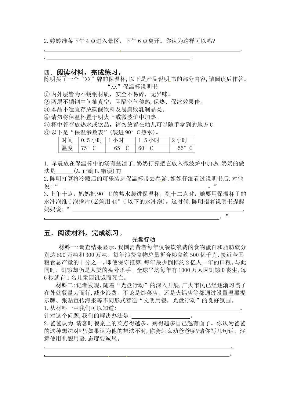 人教部编版小学语文非连续性文本阅读专项练习（三）（含答案）.doc_第2页