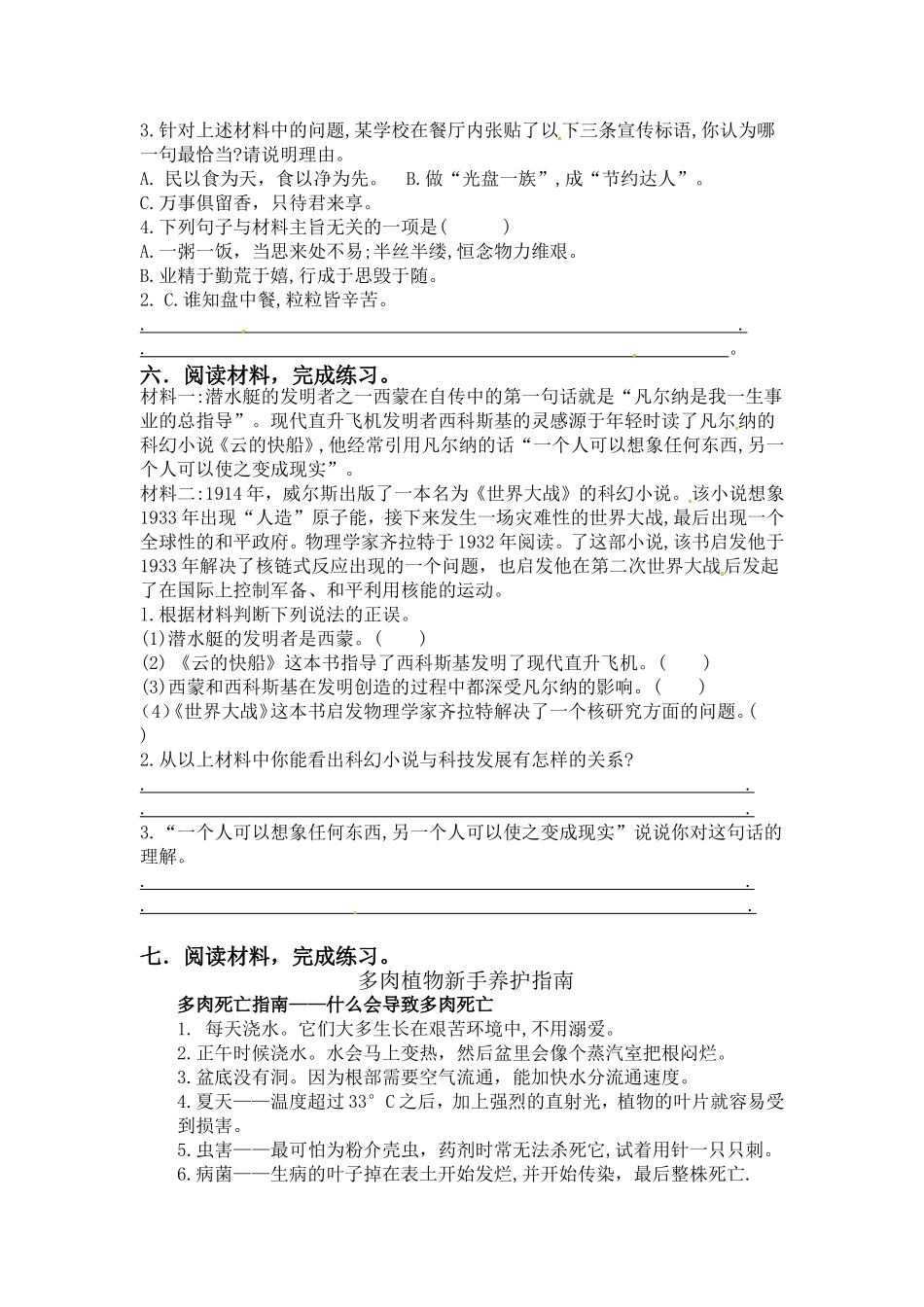 人教部编版小学语文非连续性文本阅读专项练习（三）（含答案）.doc_第3页