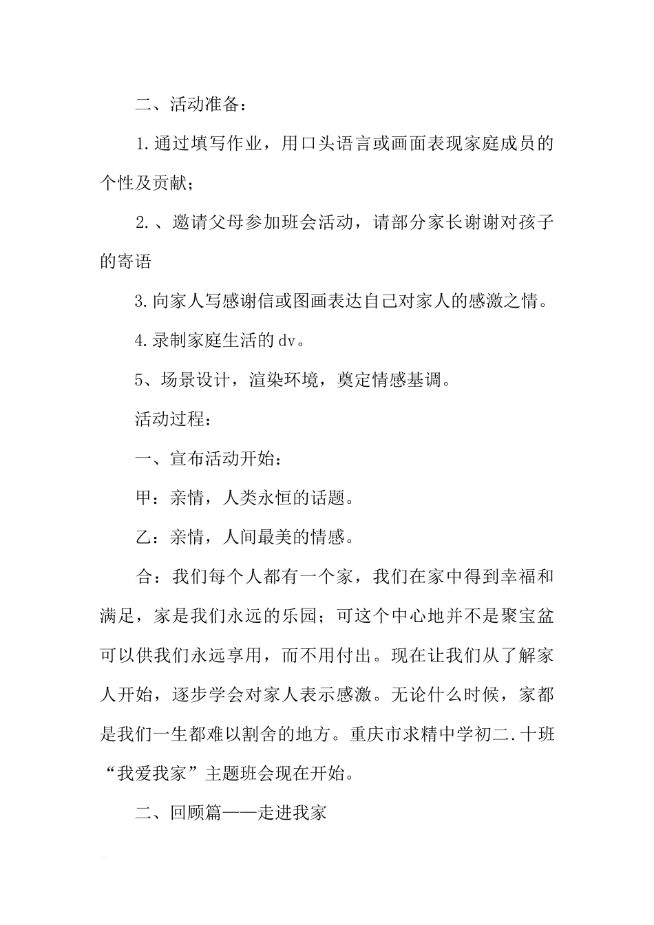 [方案类]“我爱我家”主题班会策划方案.docx_第2页