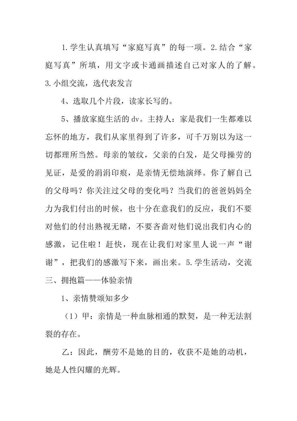 [方案类]“我爱我家”主题班会策划方案.docx_第3页