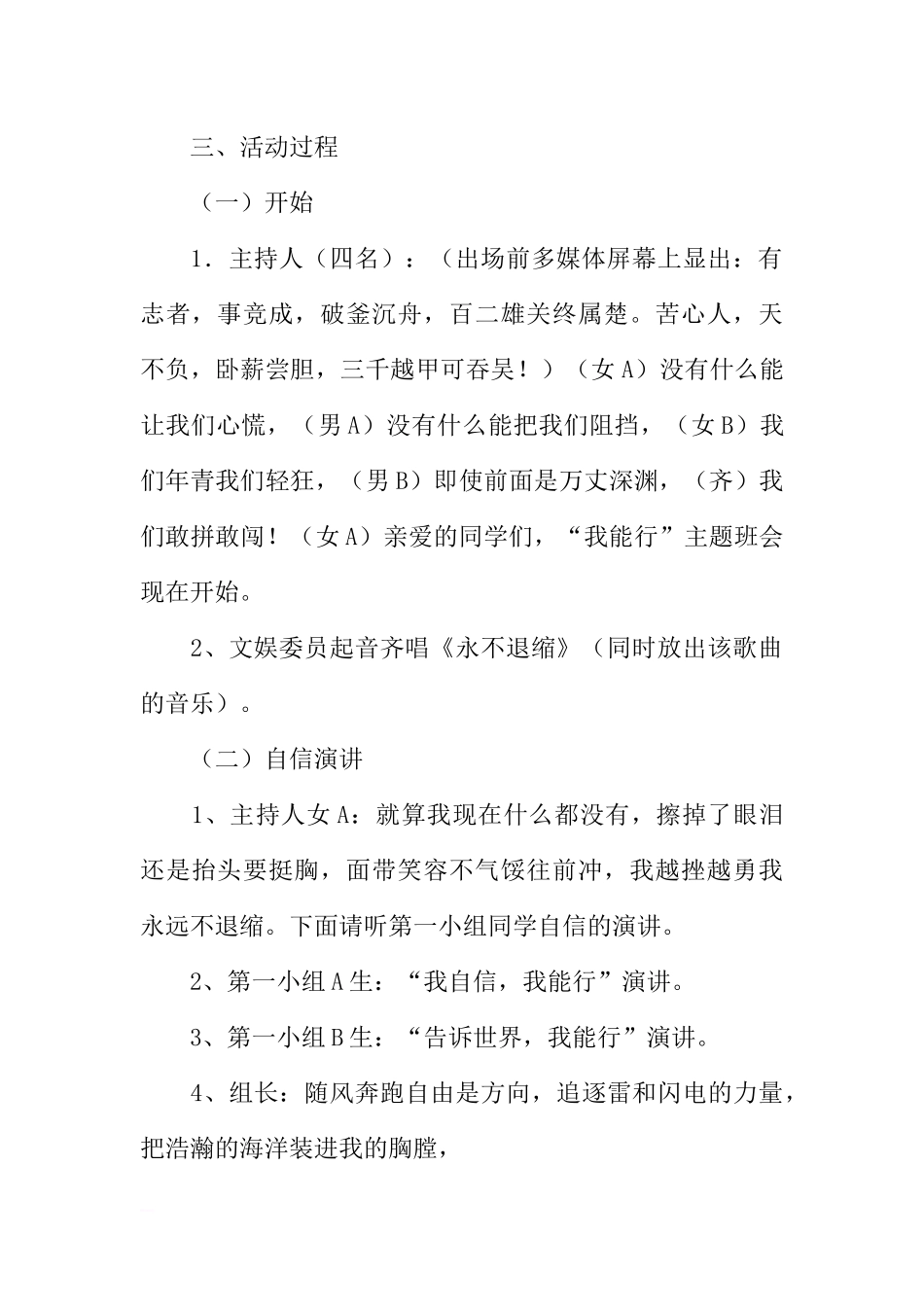 [方案类]“我能行”——“自信”主题班会活动方案.docx_第2页