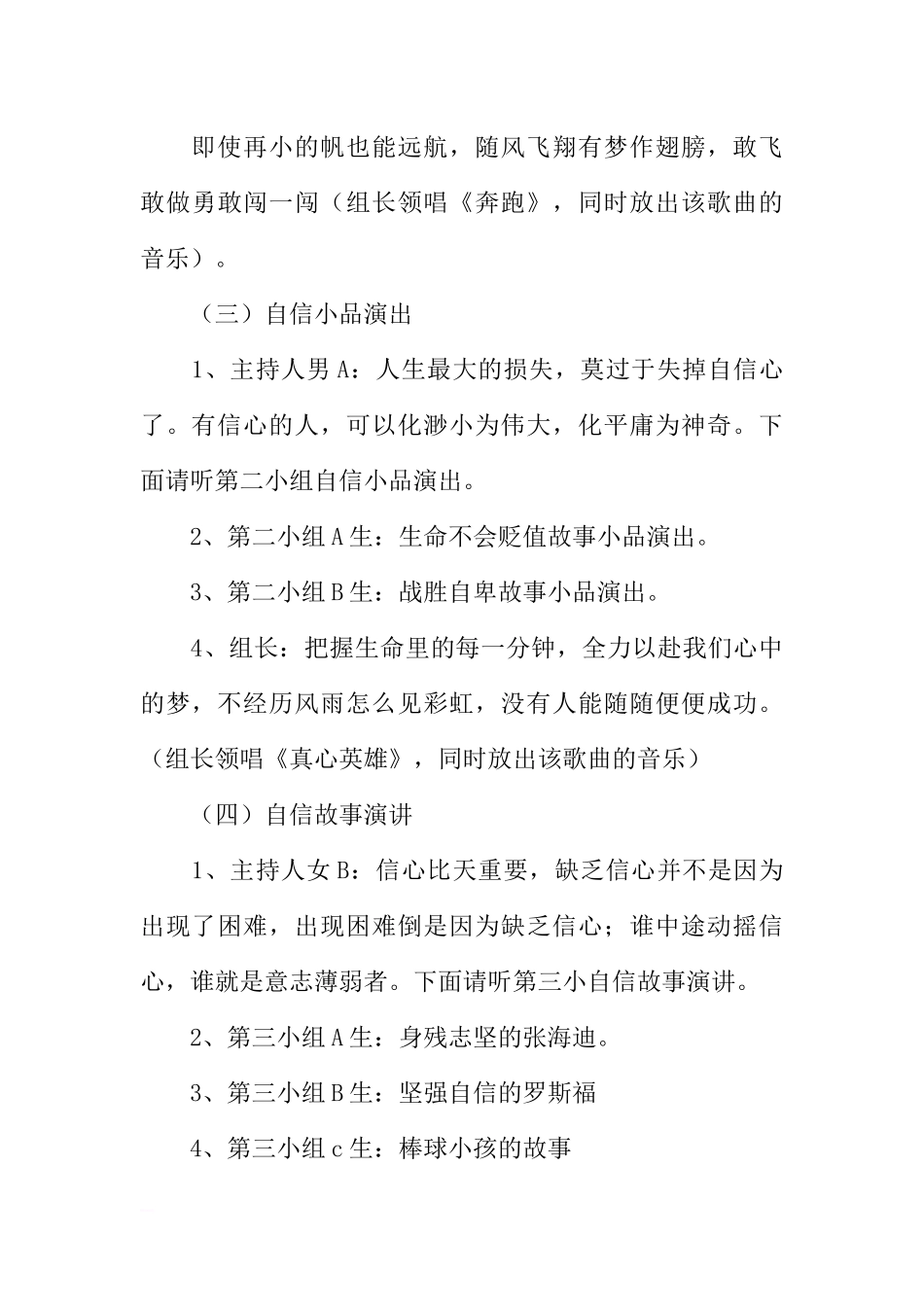 [方案类]“我能行”——“自信”主题班会活动方案.docx_第3页