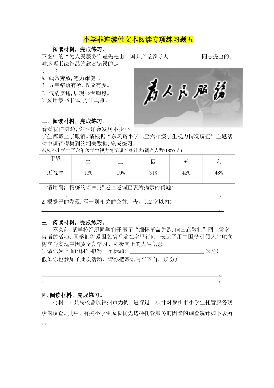 人教部编版小学语文非连续性文本阅读专项练习（五）（含答案）.doc_第1页