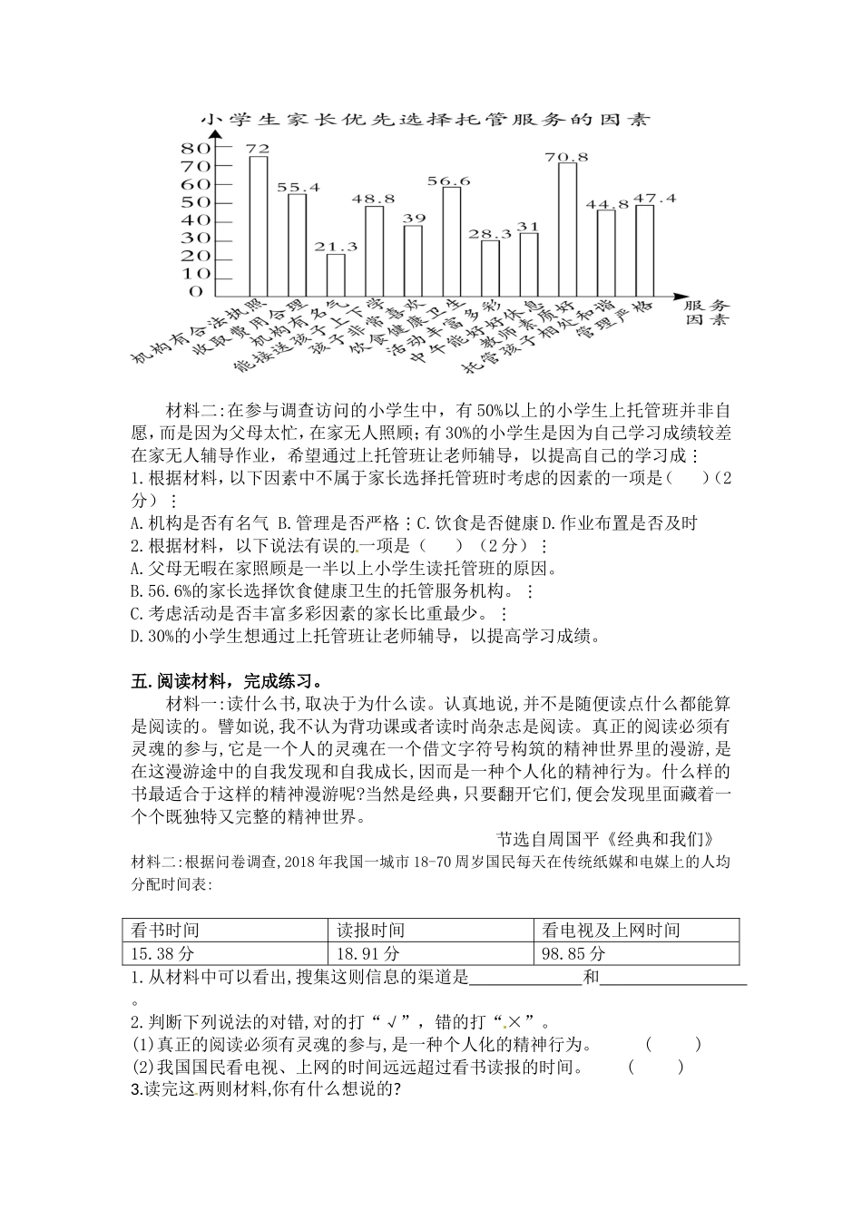 人教部编版小学语文非连续性文本阅读专项练习（五）（含答案）.doc_第2页