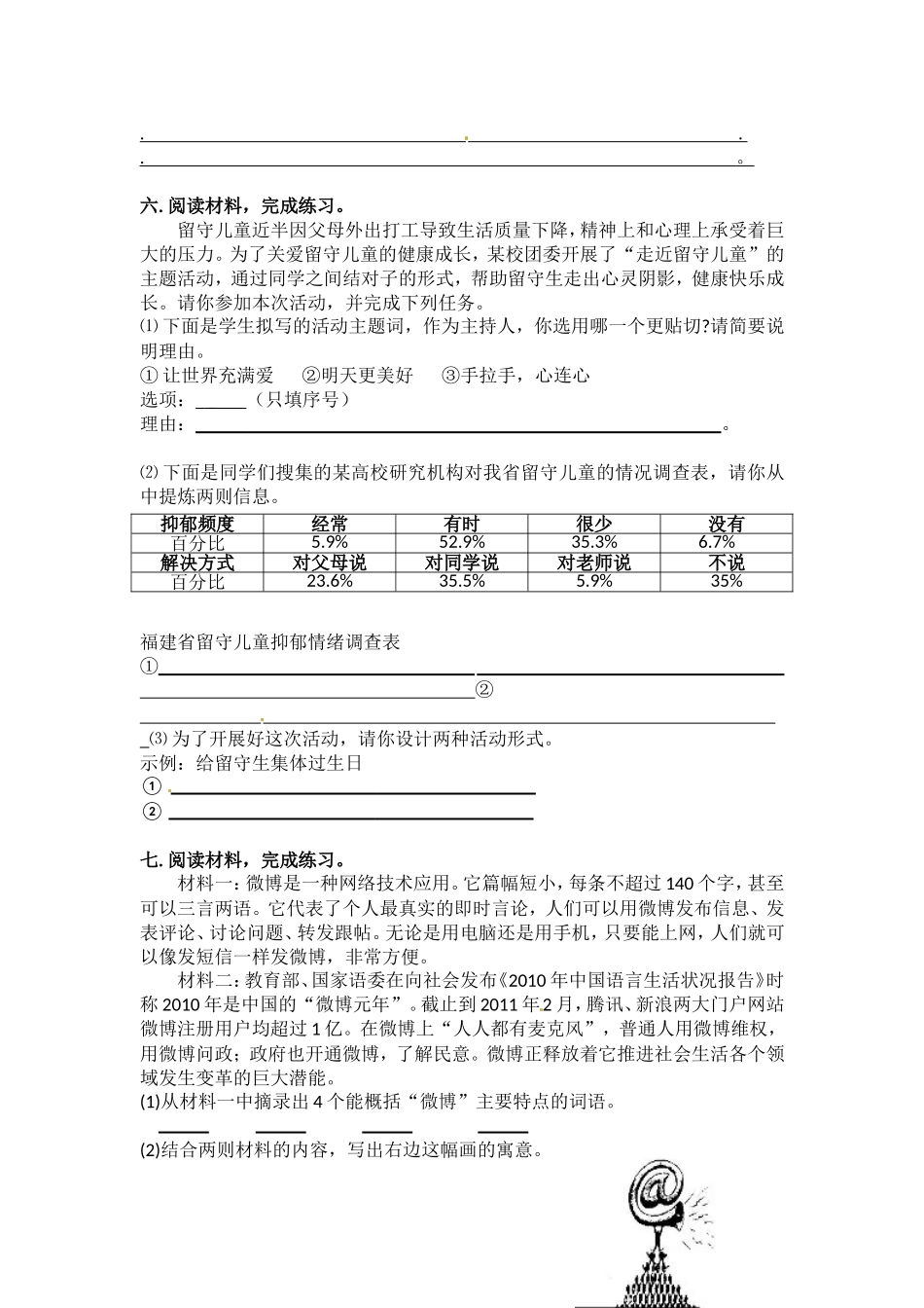 人教部编版小学语文非连续性文本阅读专项练习（五）（含答案）.doc_第3页