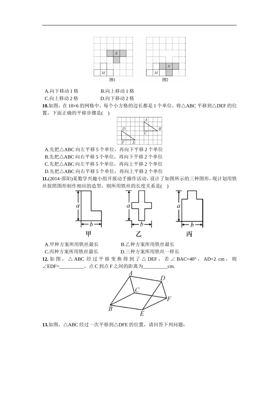 5.4  平移.doc_第3页