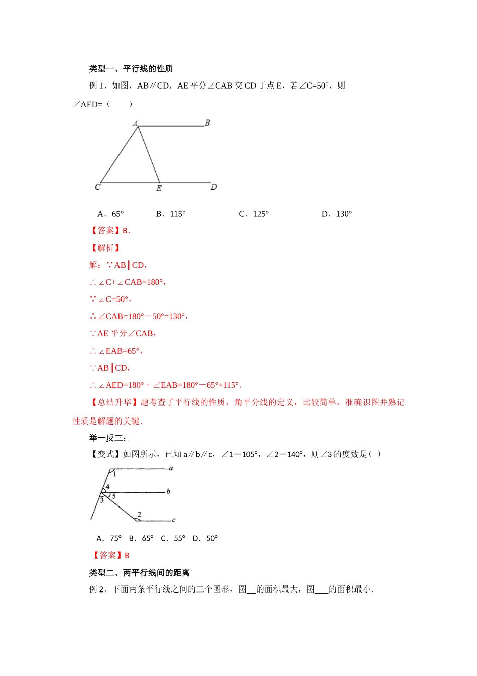 5.4 平行线的性质及平移（能力提升）-2020-2021学年七年级数学下册要点突破与同步训练（人教版）(26870443).doc_第3页