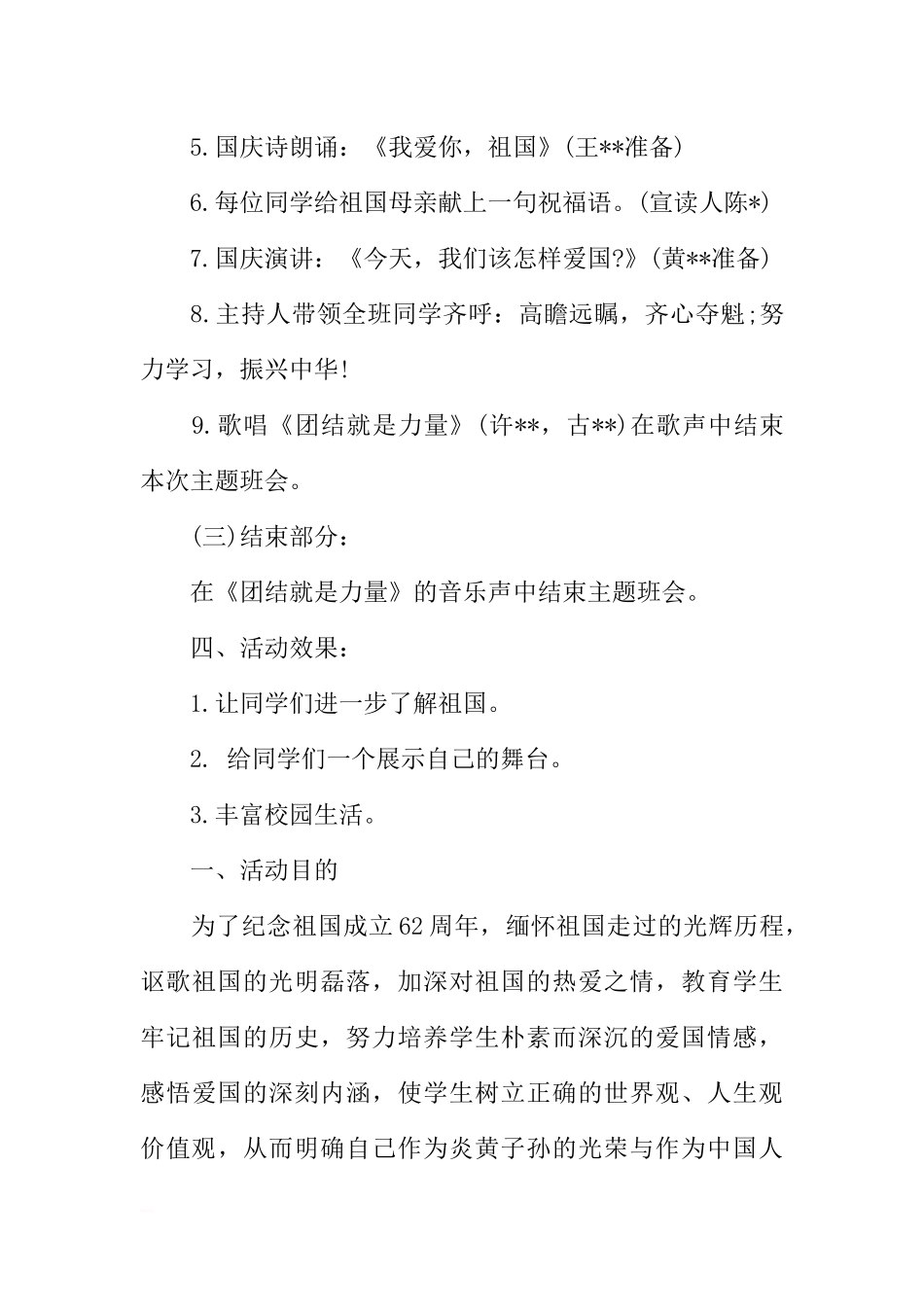 [方案类]“迎国庆”主题班会方案.docx_第3页