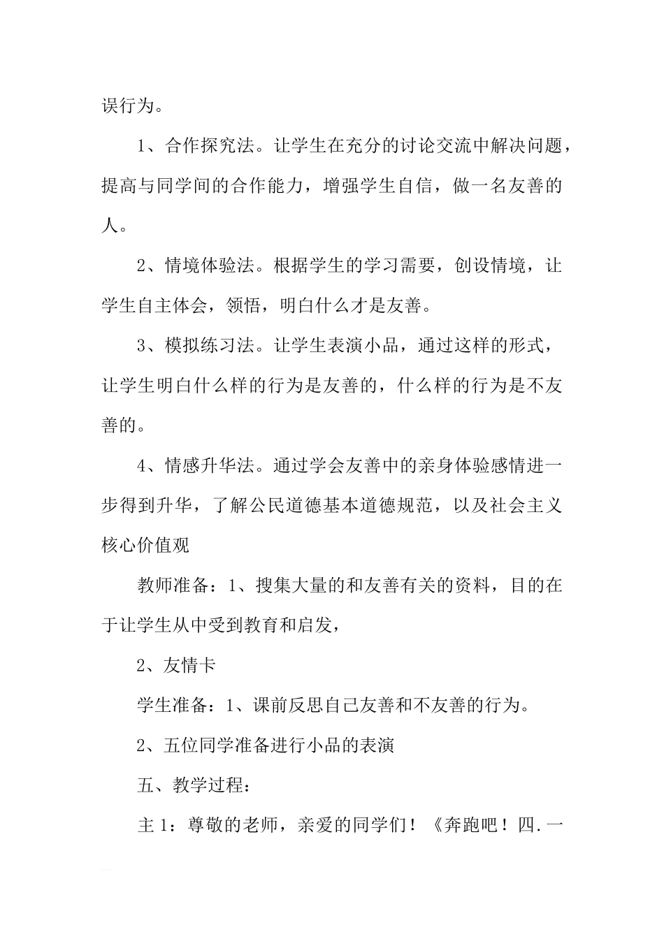 [方案类]《友善》主题班会方案设计.docx_第2页