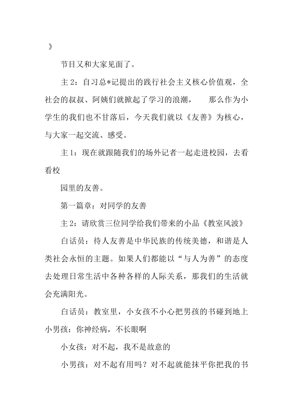 [方案类]《友善》主题班会方案设计.docx_第3页