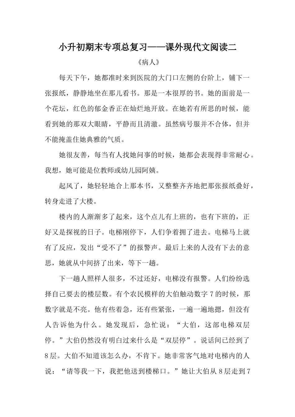 人教部编版小学语文课外现代文阅读专项练习（二）（含答案）.docx_第1页