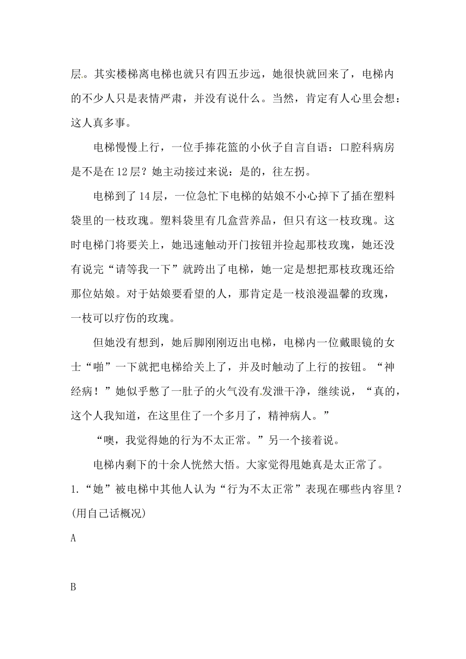 人教部编版小学语文课外现代文阅读专项练习（二）（含答案）.docx_第2页