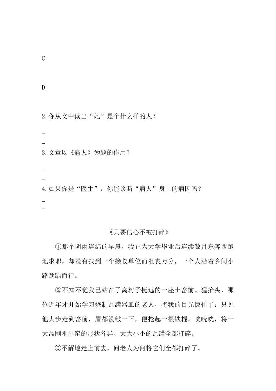人教部编版小学语文课外现代文阅读专项练习（二）（含答案）.docx_第3页