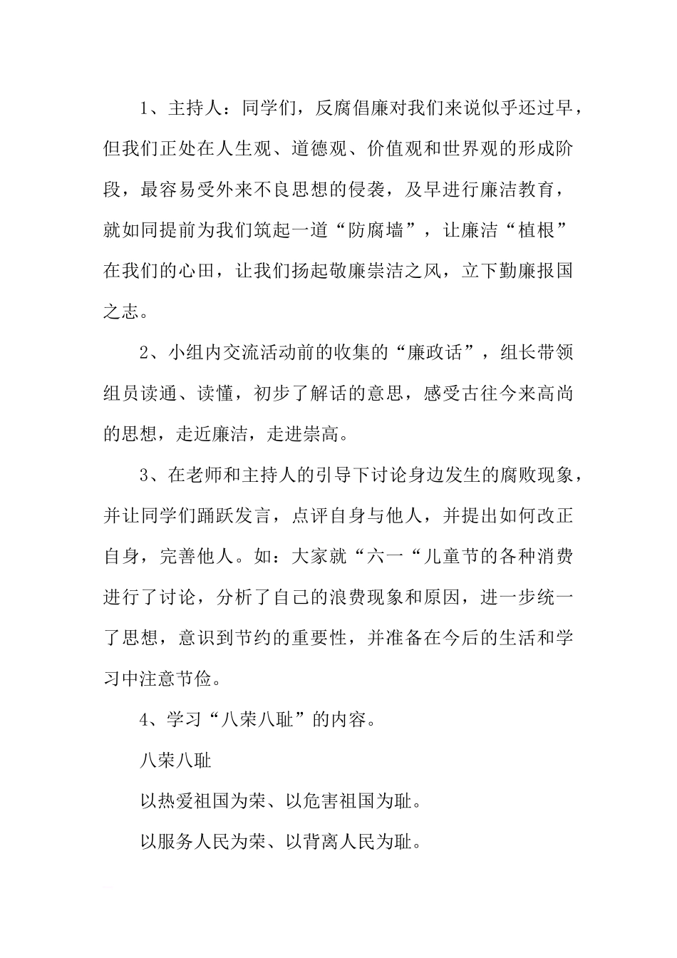 [方案类]班会活动方案.docx_第2页