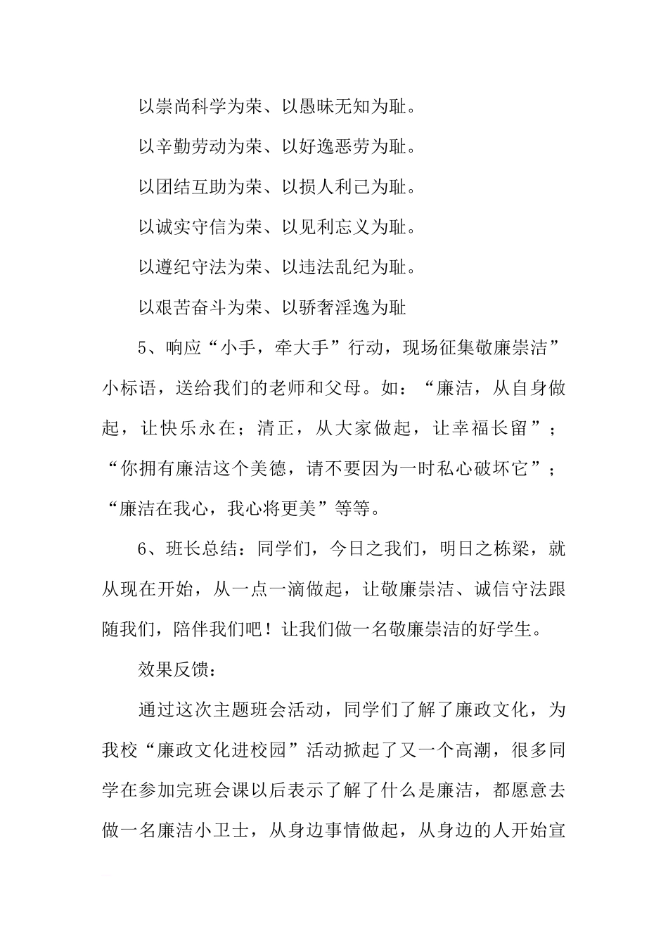[方案类]班会活动方案.docx_第3页