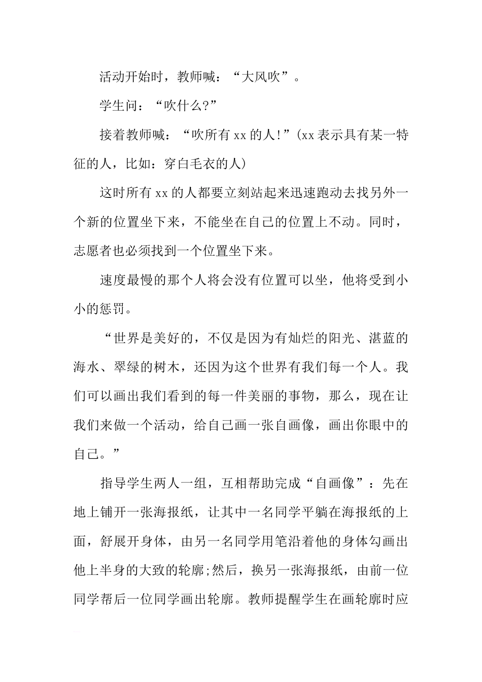 [方案类]班会课方案设计.docx_第2页