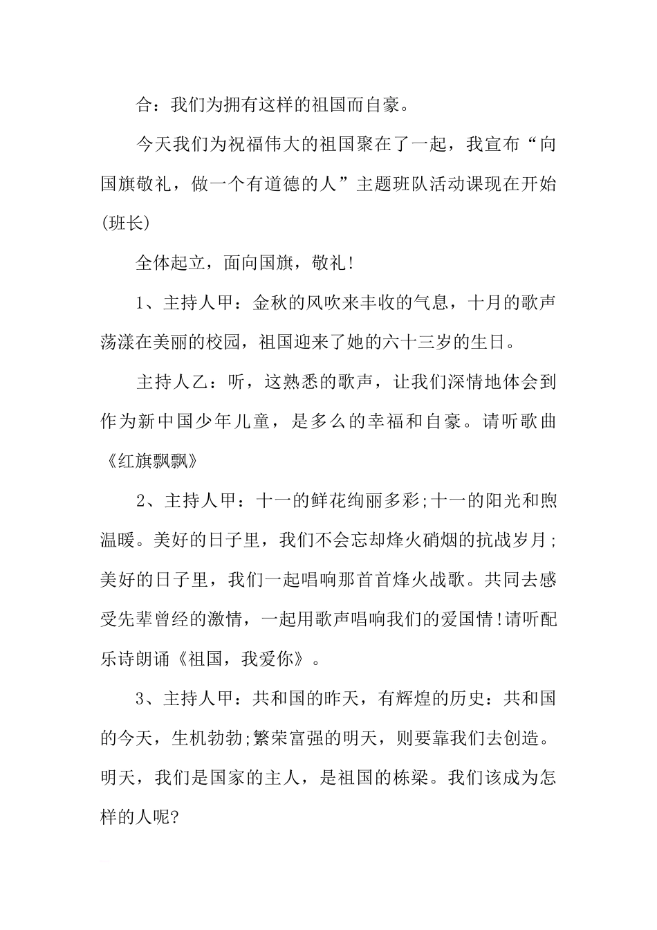 [方案类]班会主题设计方案.docx_第2页