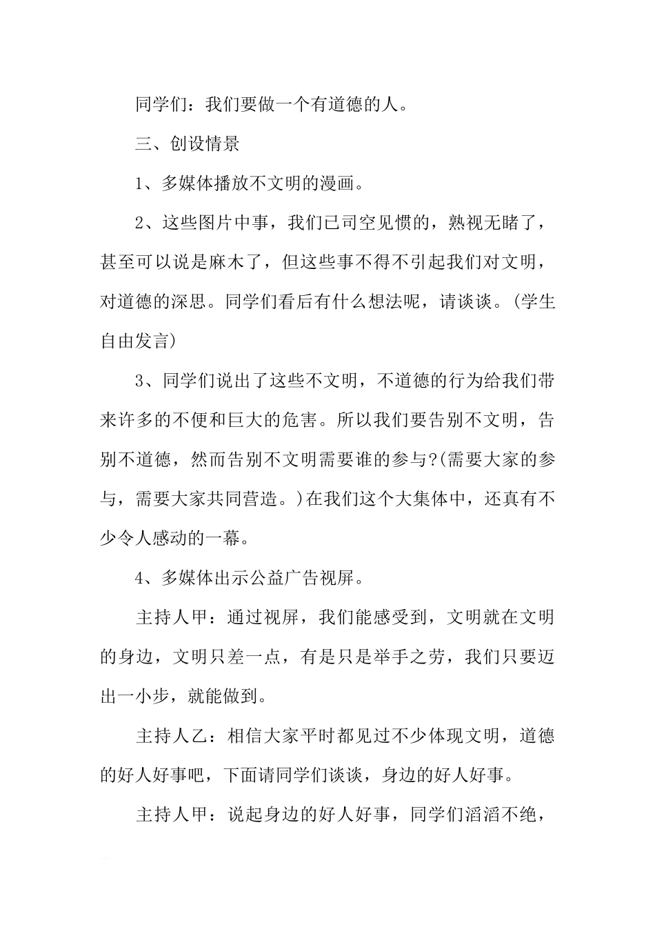 [方案类]班会主题设计方案.docx_第3页