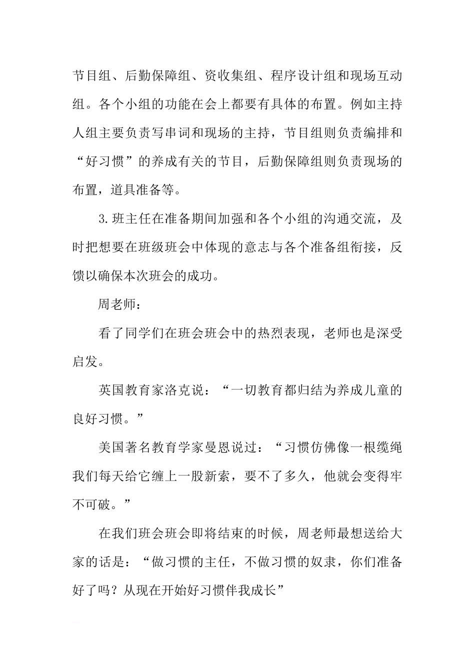 [方案类]初中班会主题设计方案.docx_第2页
