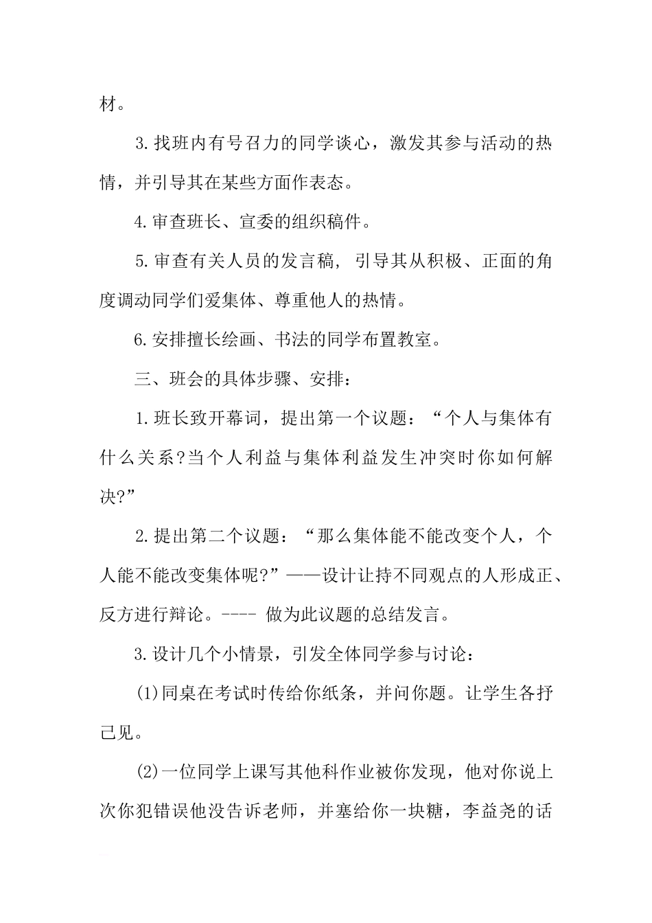 [方案类]初中主题班会设计方案.docx_第2页