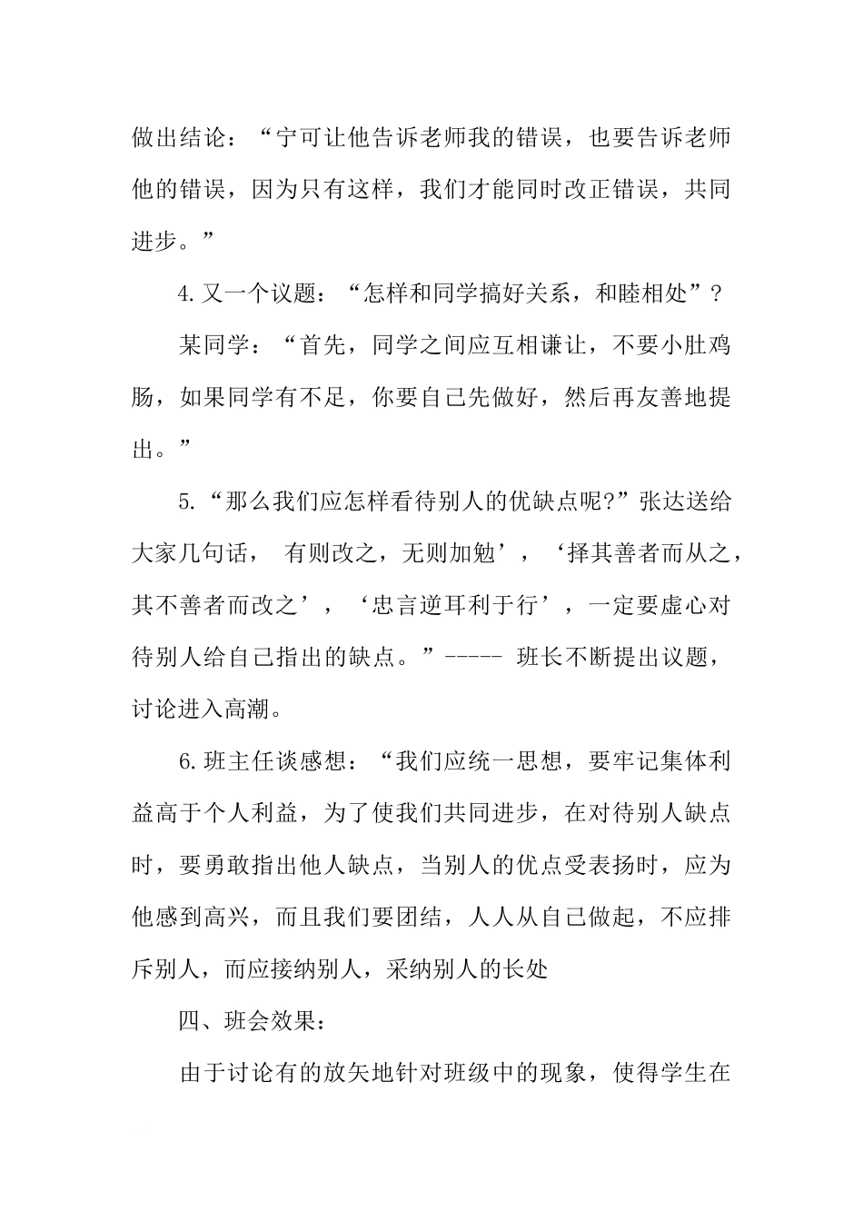 [方案类]初中主题班会设计方案.docx_第3页
