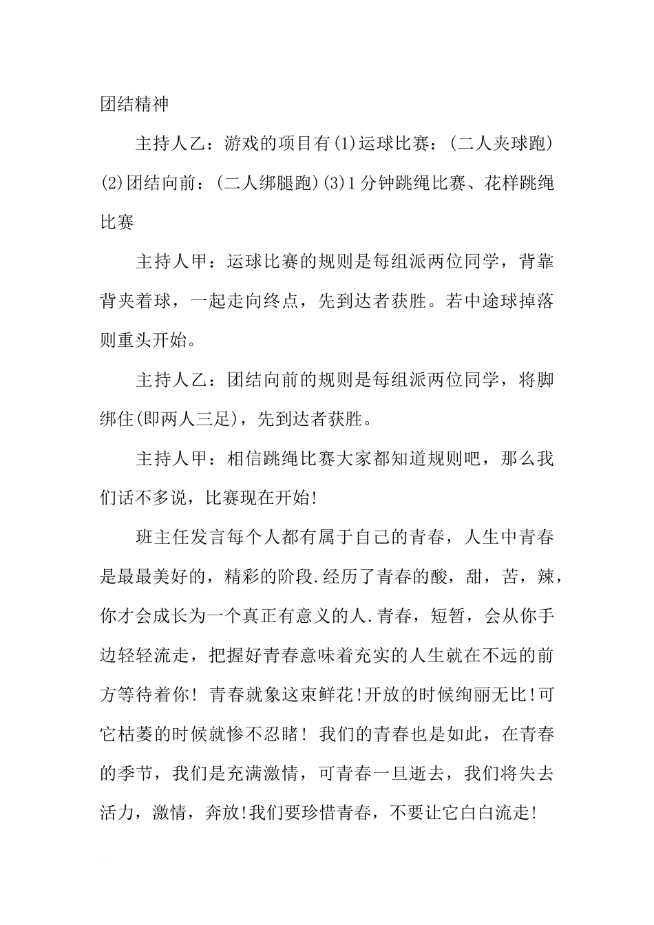 [方案类]儿童节班会策划方案.docx_第3页