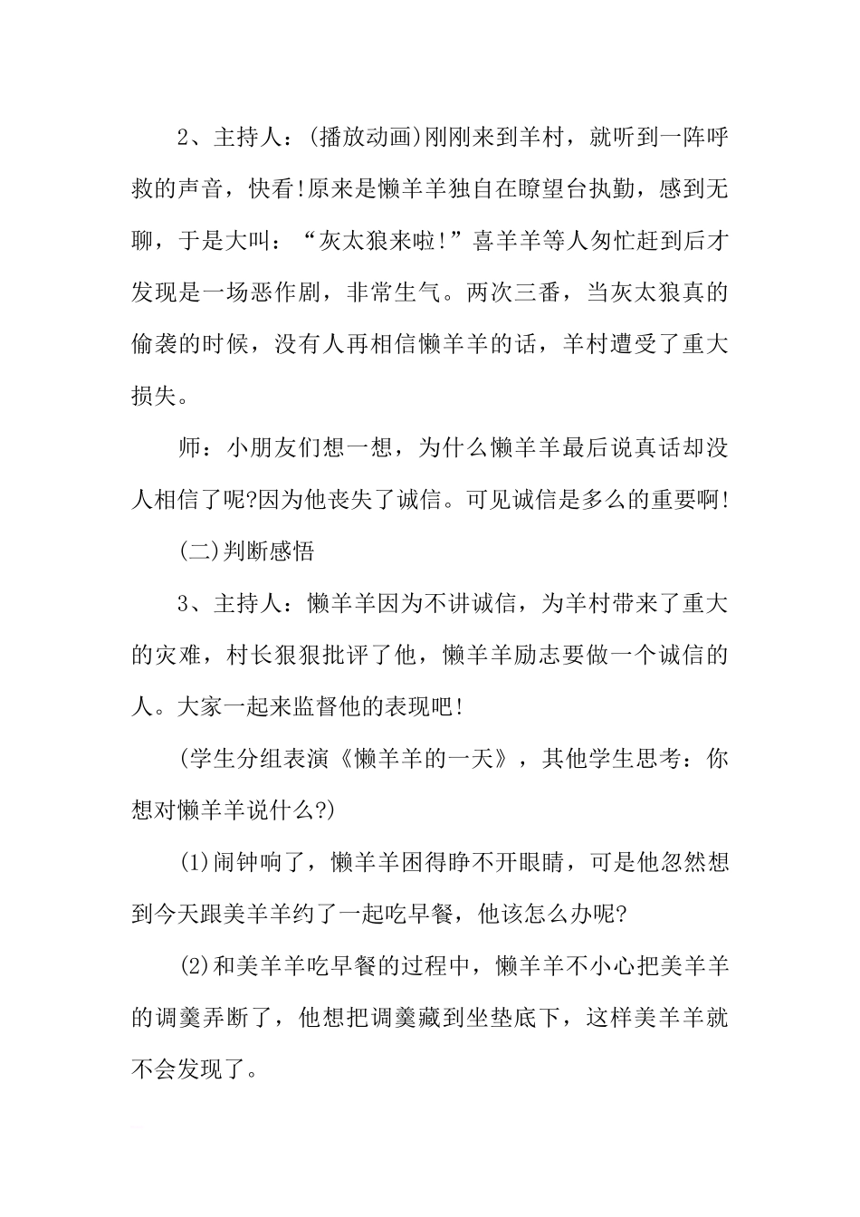 [方案类]二年级诚信主题班会设计方案.docx_第2页