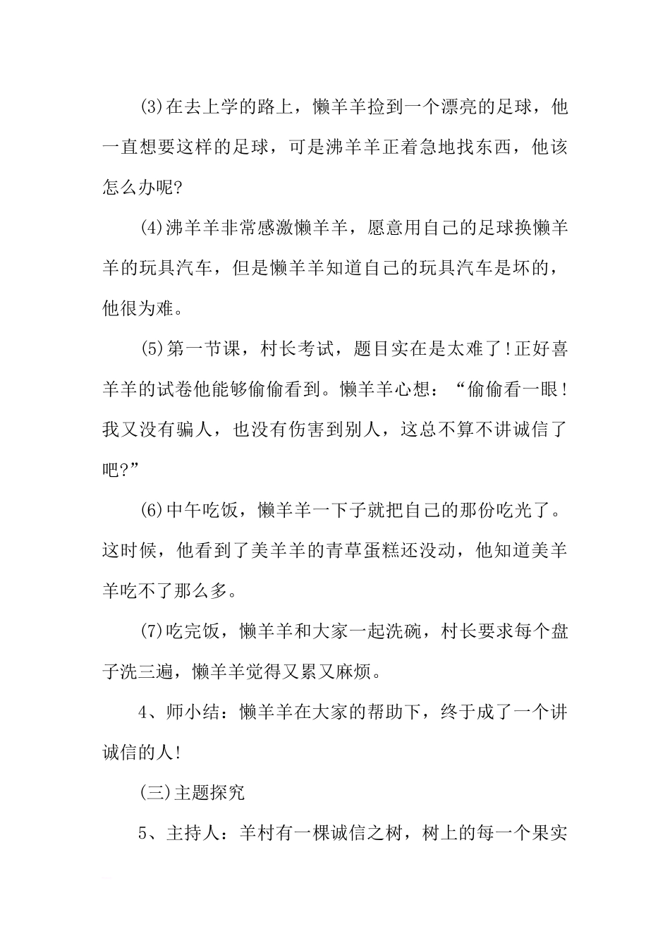 [方案类]二年级诚信主题班会设计方案.docx_第3页