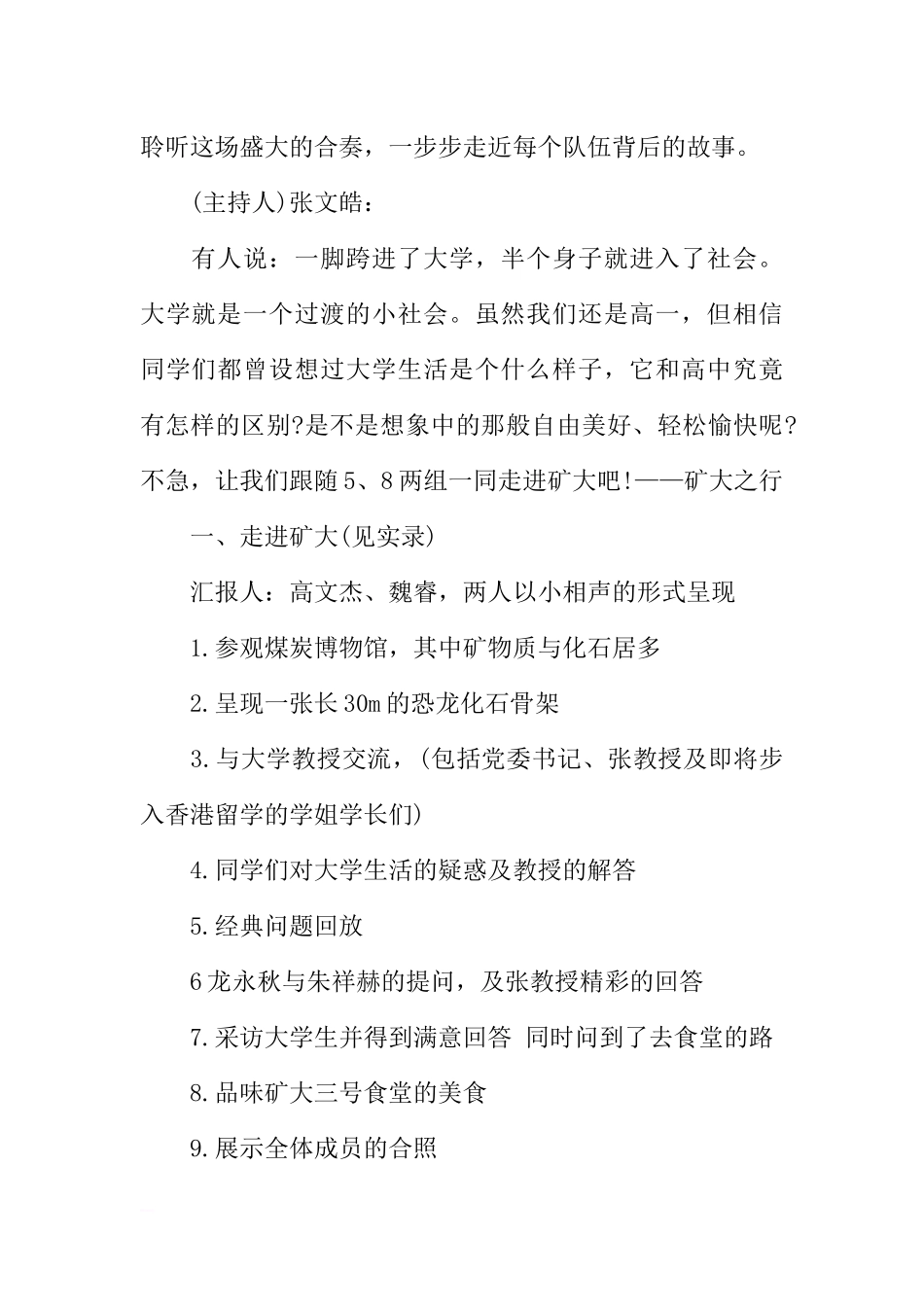 [方案类]高中主题班会设计方案.docx_第2页