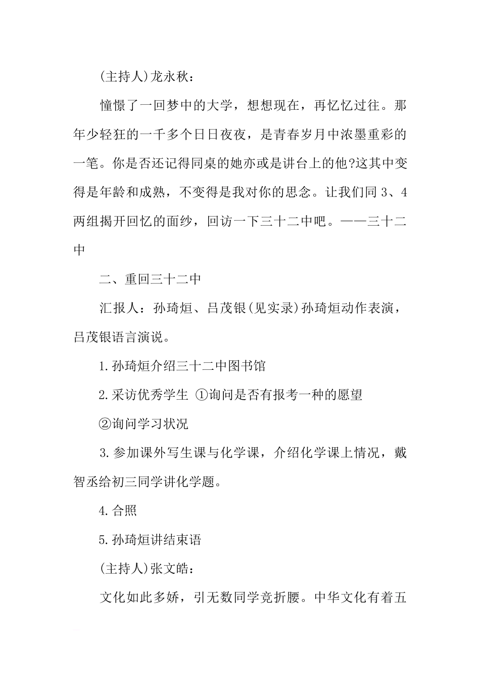 [方案类]高中主题班会设计方案.docx_第3页
