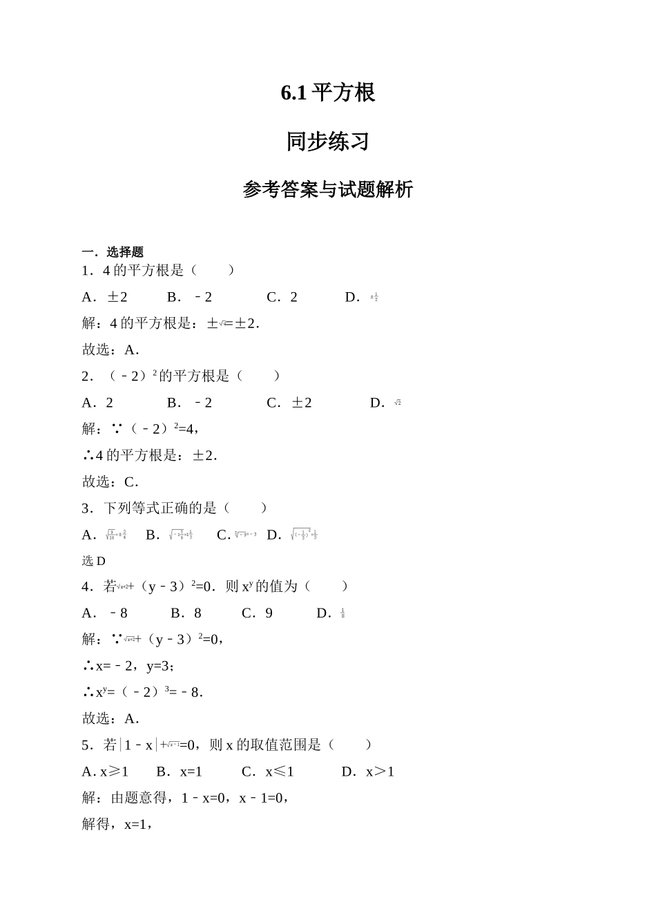 6.1平方根同步练习（解析版）.doc_第1页