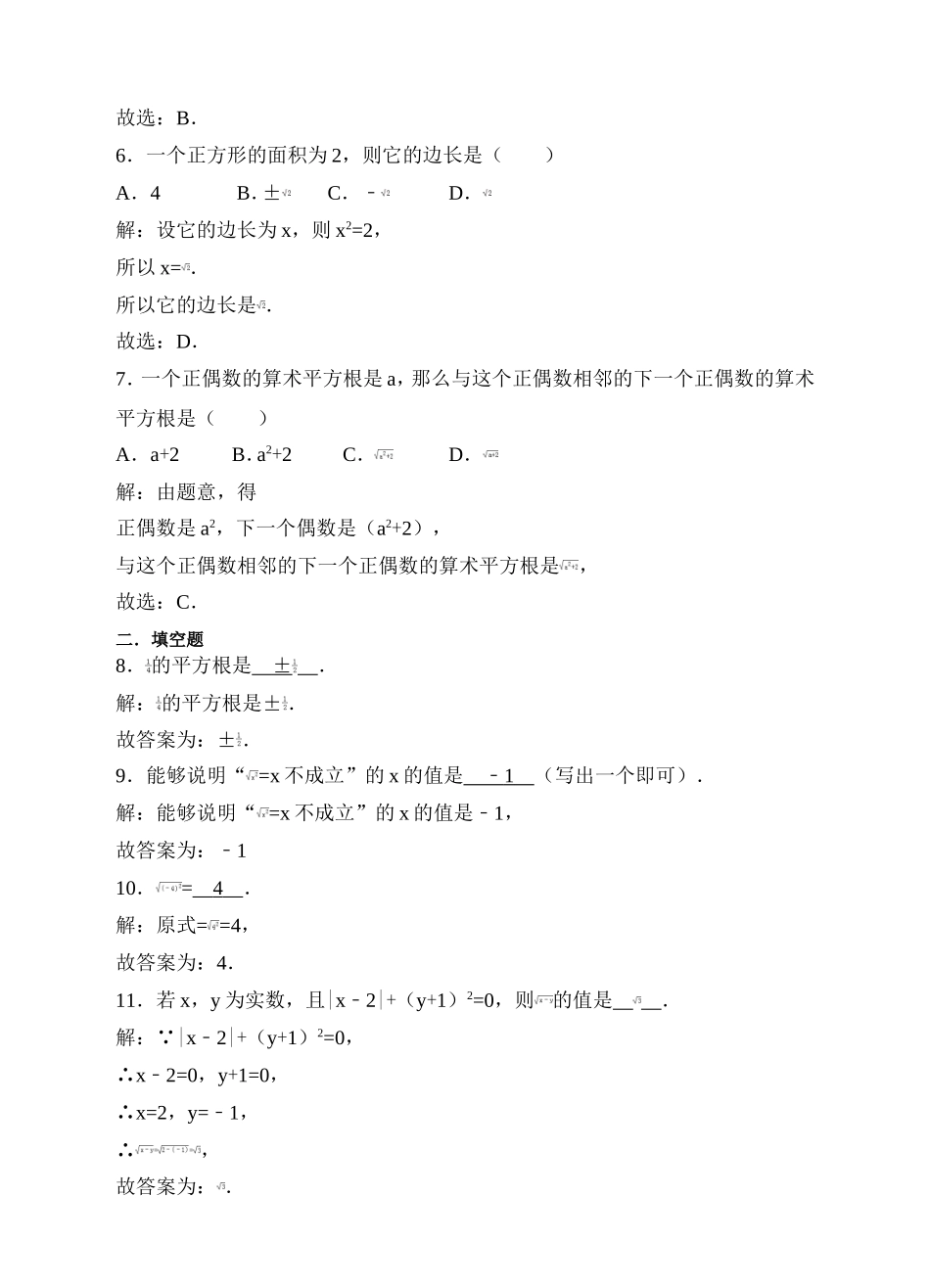 6.1平方根同步练习（解析版）.doc_第2页