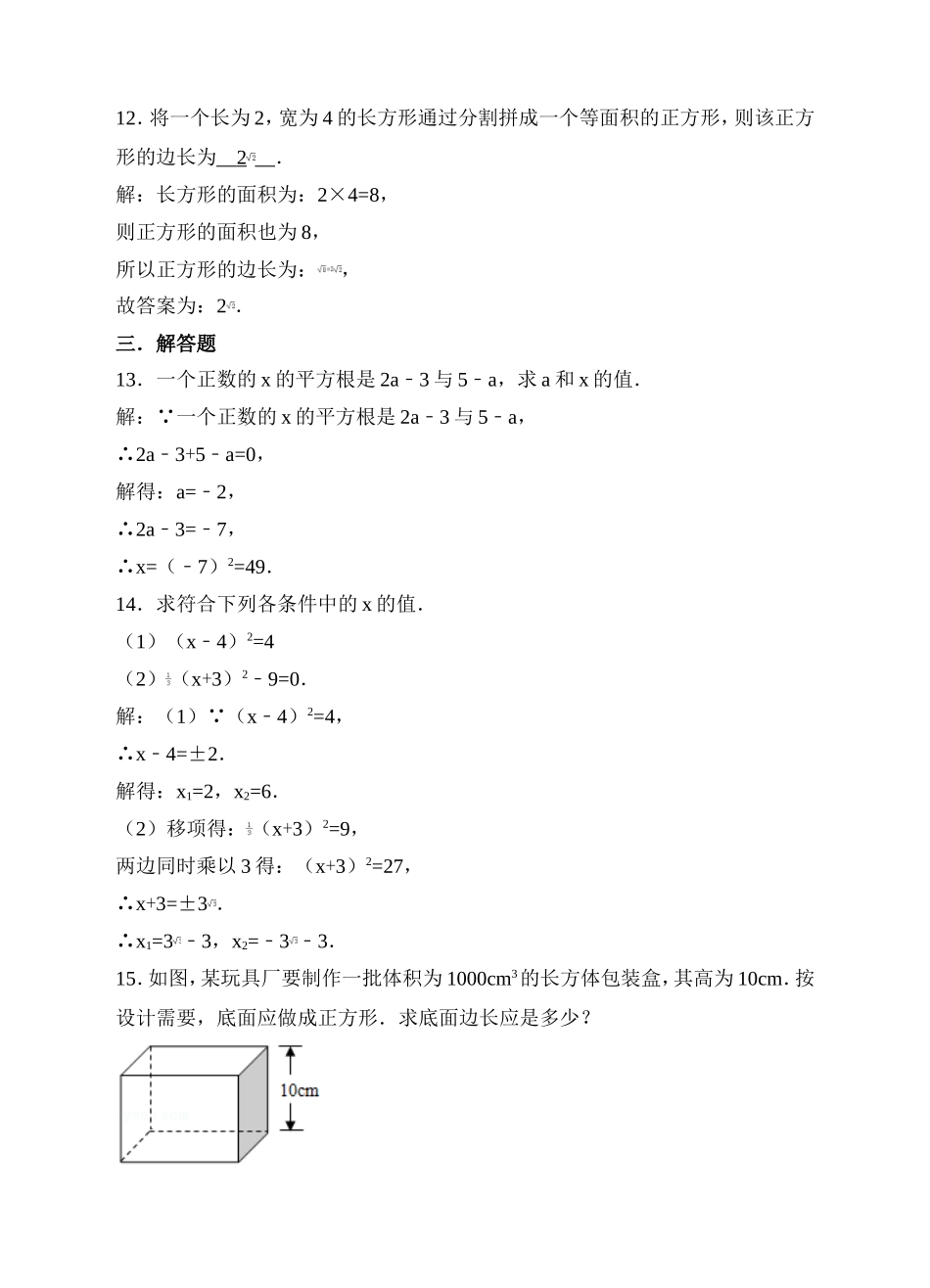 6.1平方根同步练习（解析版）.doc_第3页