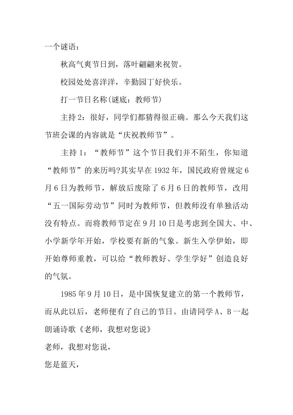 [方案类]教师节班会活动方案.docx_第2页