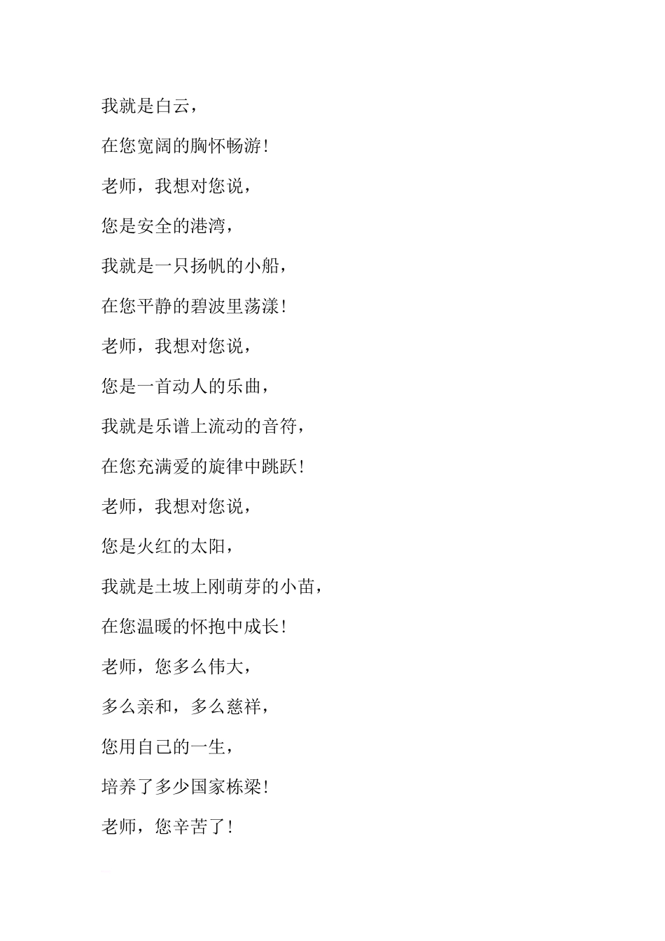 [方案类]教师节班会活动方案.docx_第3页