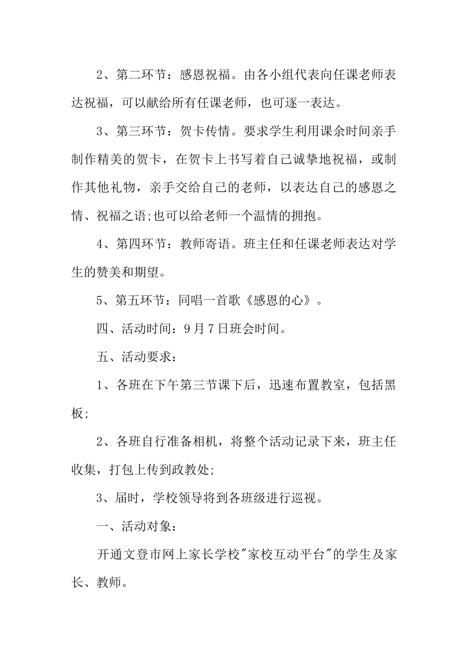 [方案类]教师节主题班会方案.docx_第2页