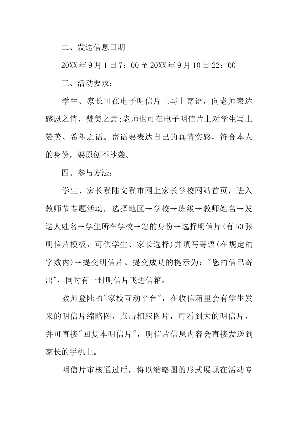 [方案类]教师节主题班会方案.docx_第3页