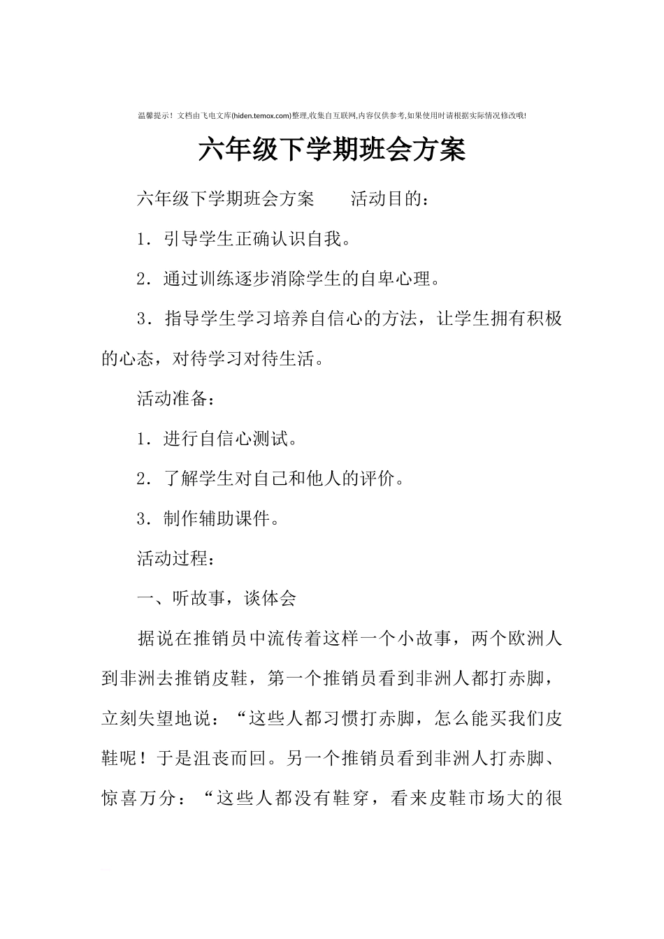 [方案类]六年级下学期班会方案.docx_第1页