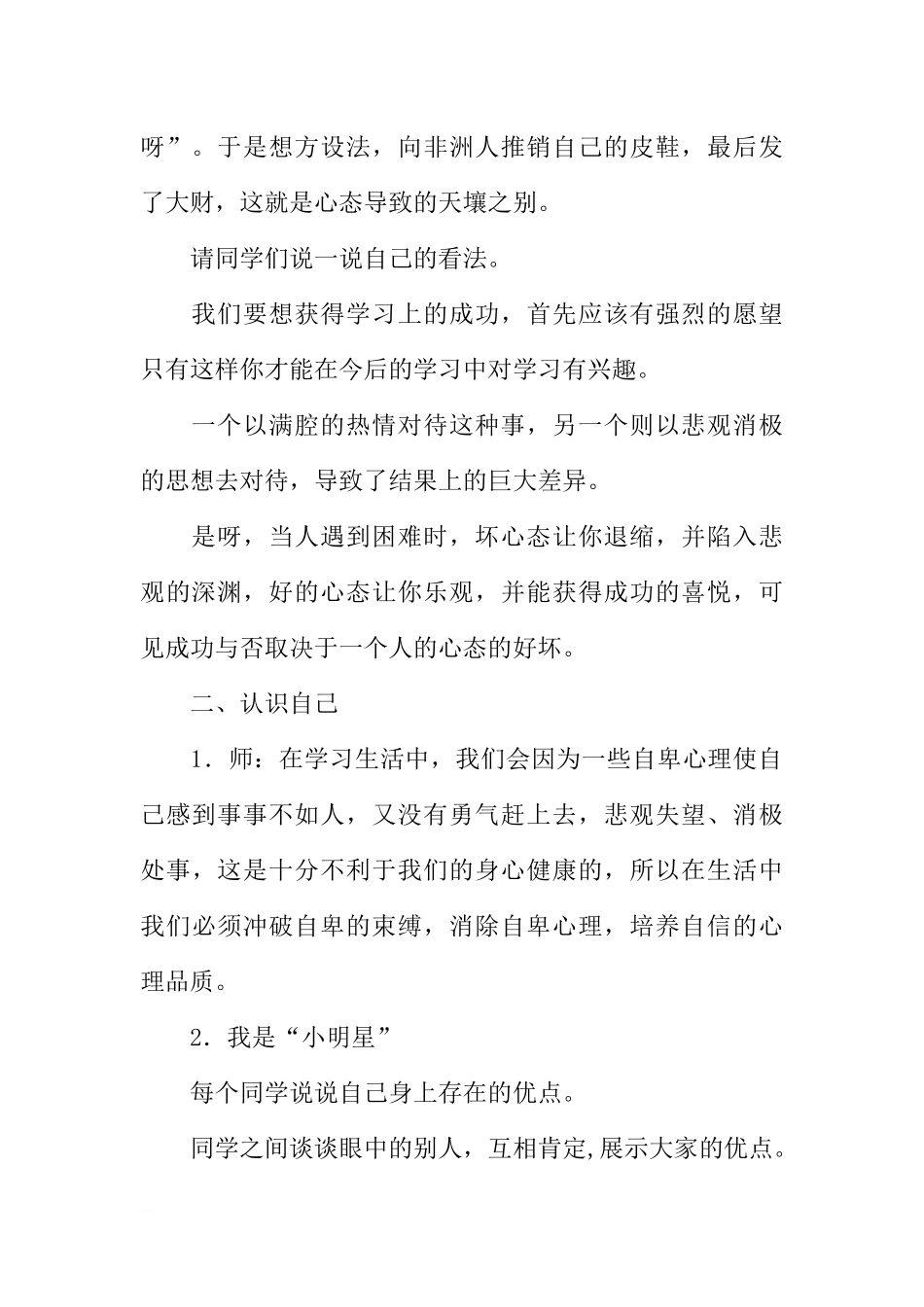 [方案类]六年级下学期班会方案.docx_第2页