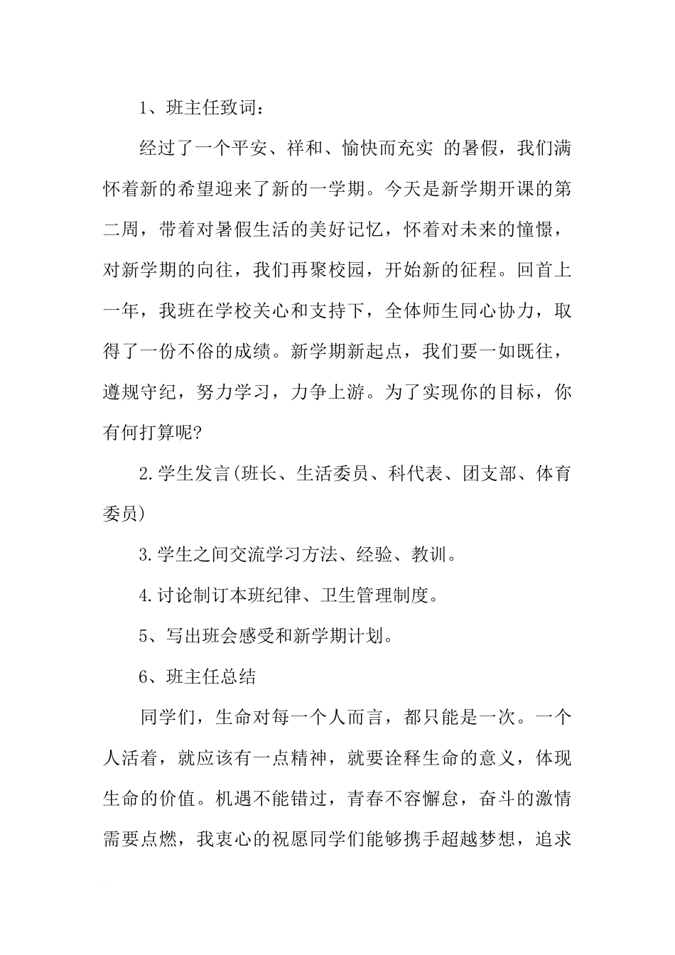 [方案类]七年级下学期班会主题方案.docx_第2页