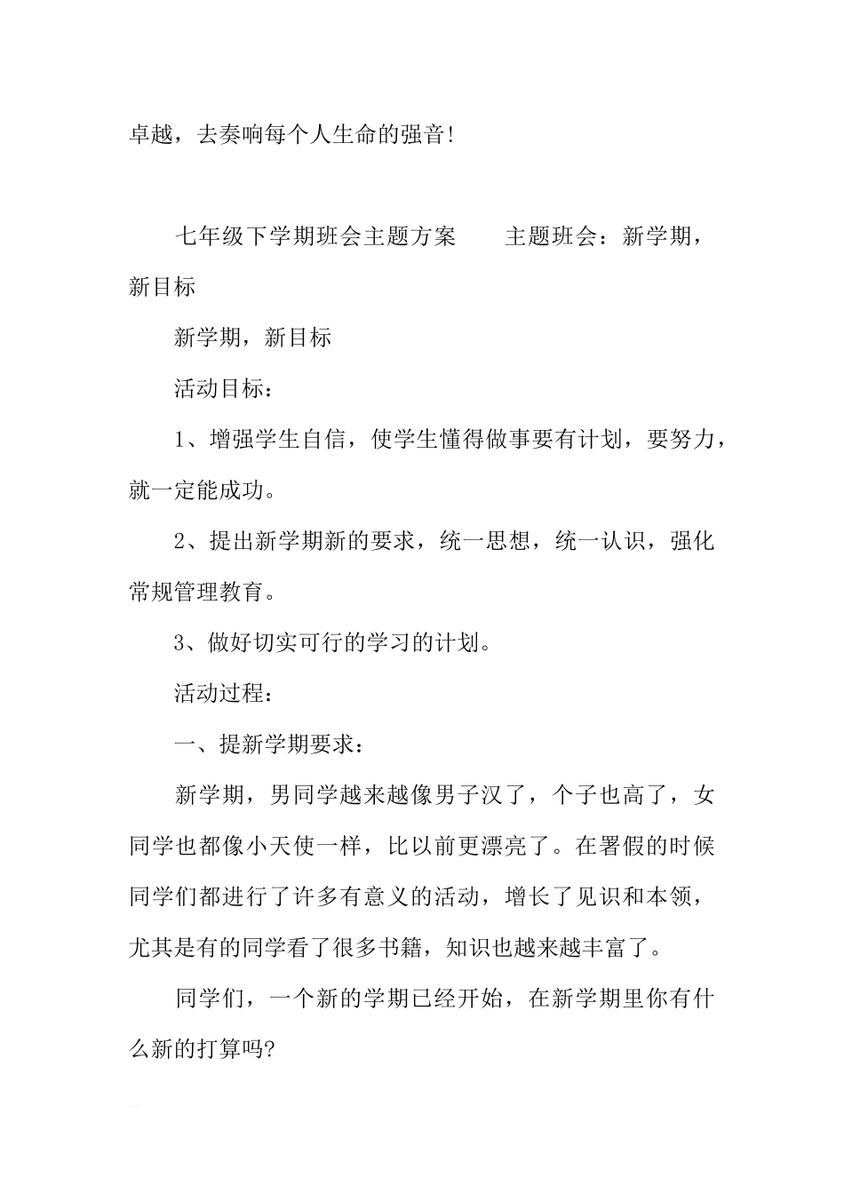 [方案类]七年级下学期班会主题方案.docx_第3页