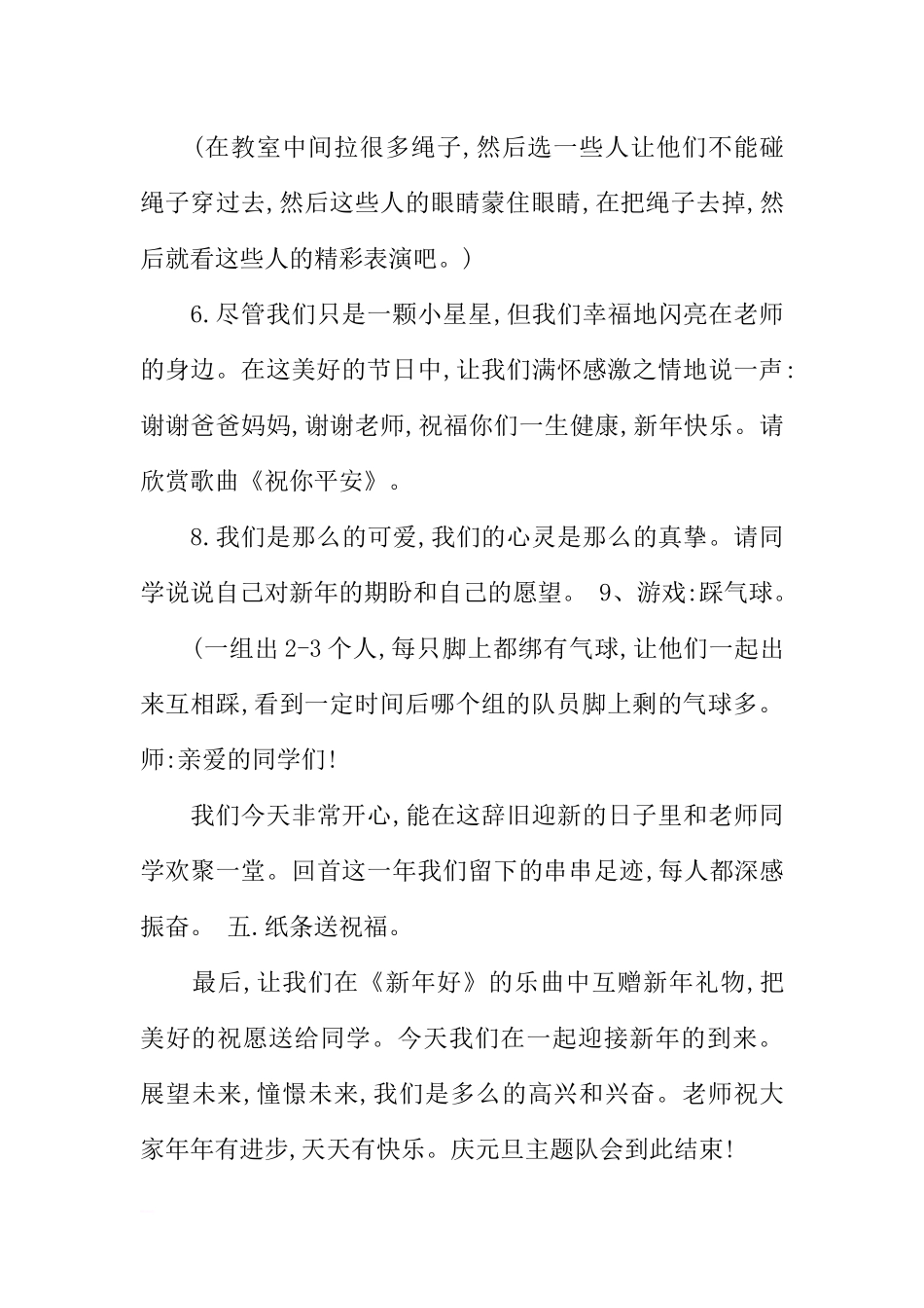 [方案类]庆元旦 迎新春主题班会方案.docx_第2页