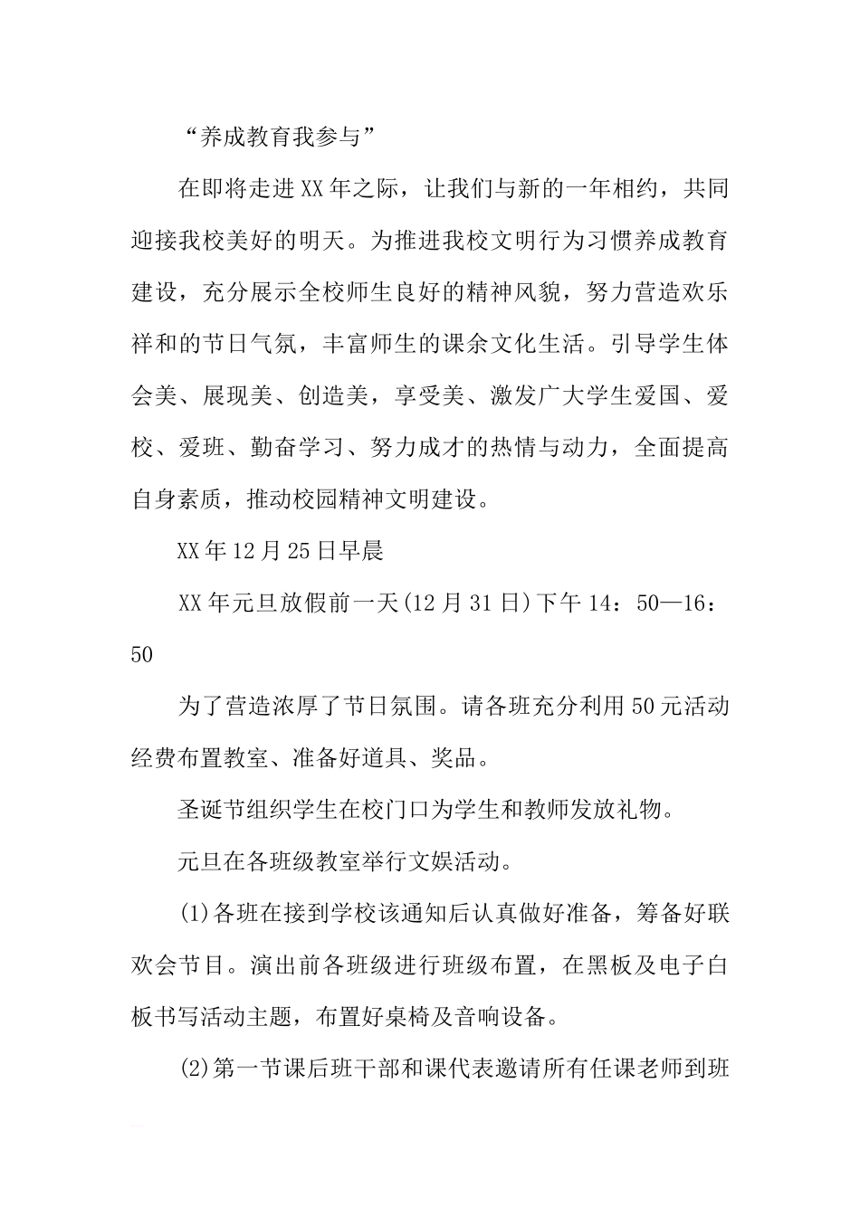 [方案类]庆元旦 迎新春主题班会方案.docx_第3页