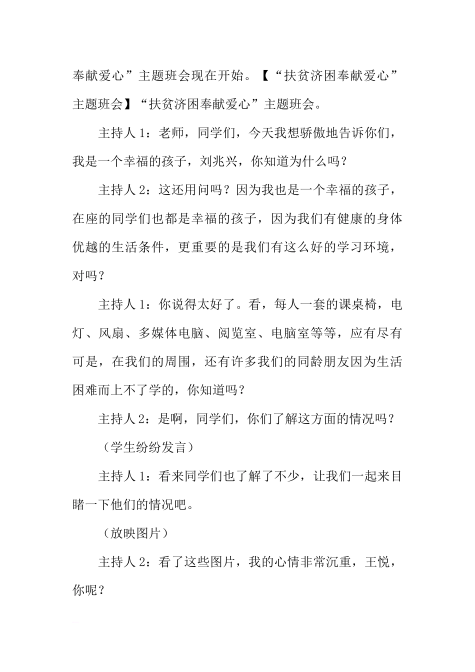 [方案类]三年级“世界扶贫日”主题班会活动方案.docx_第2页