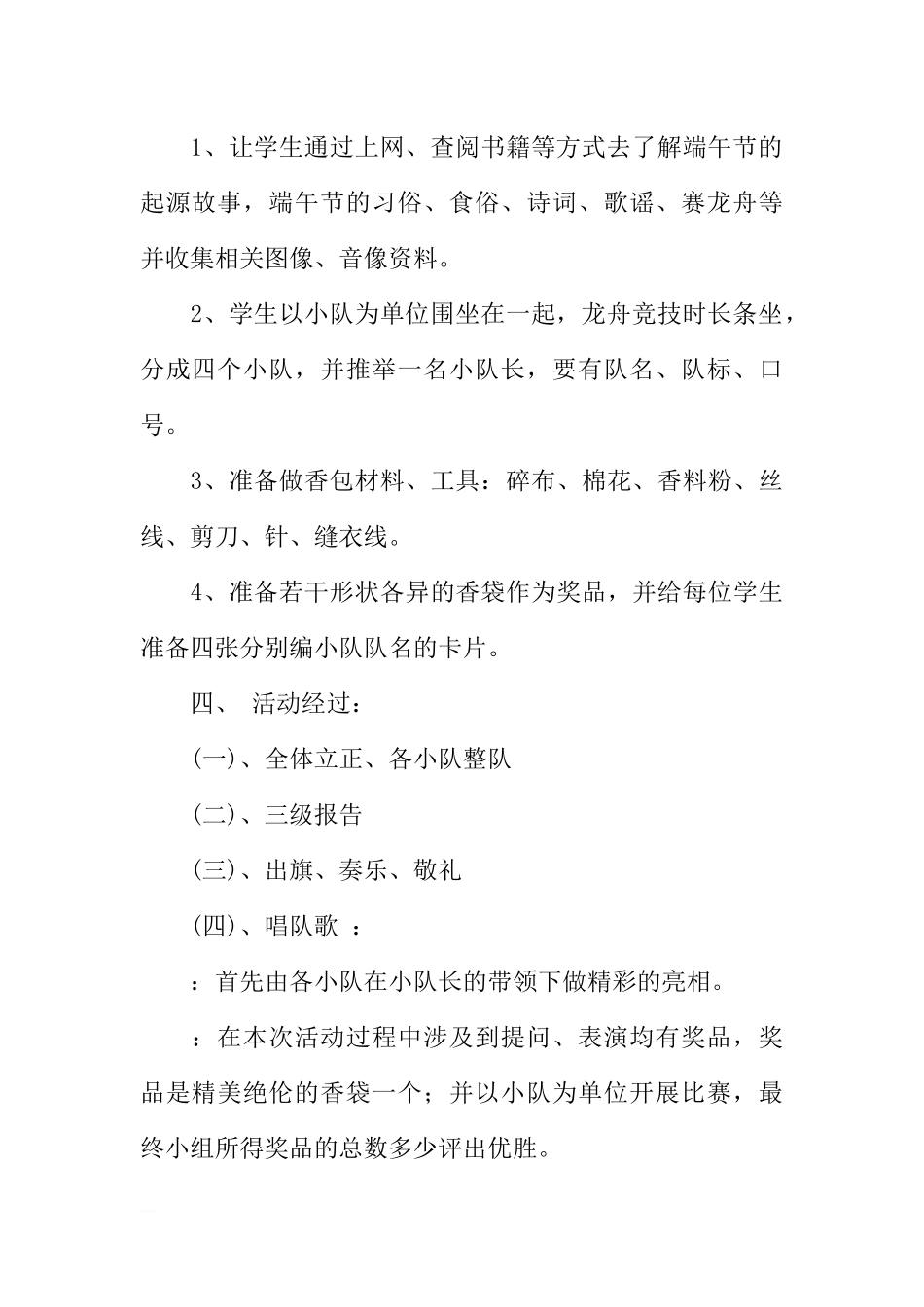 [方案类]三年级下学期班会主题方案.docx_第2页
