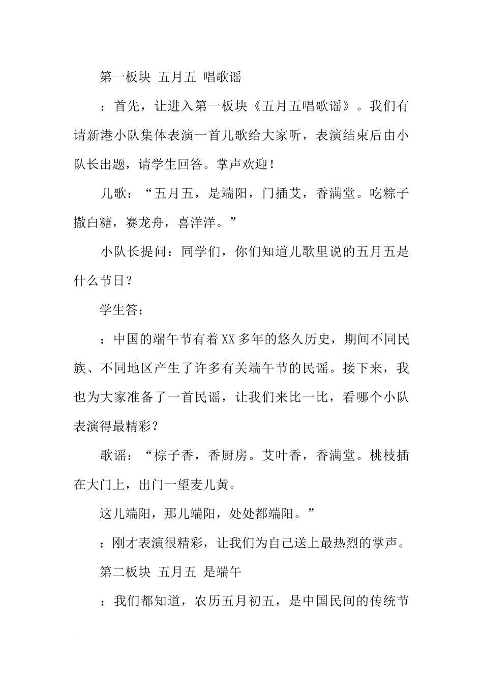 [方案类]三年级下学期班会主题方案.docx_第3页