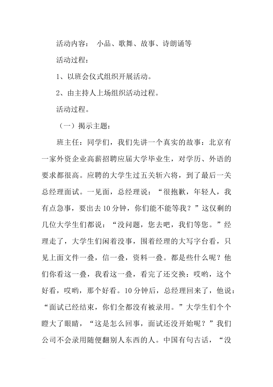 [方案类]小学班会活动方案.docx_第2页