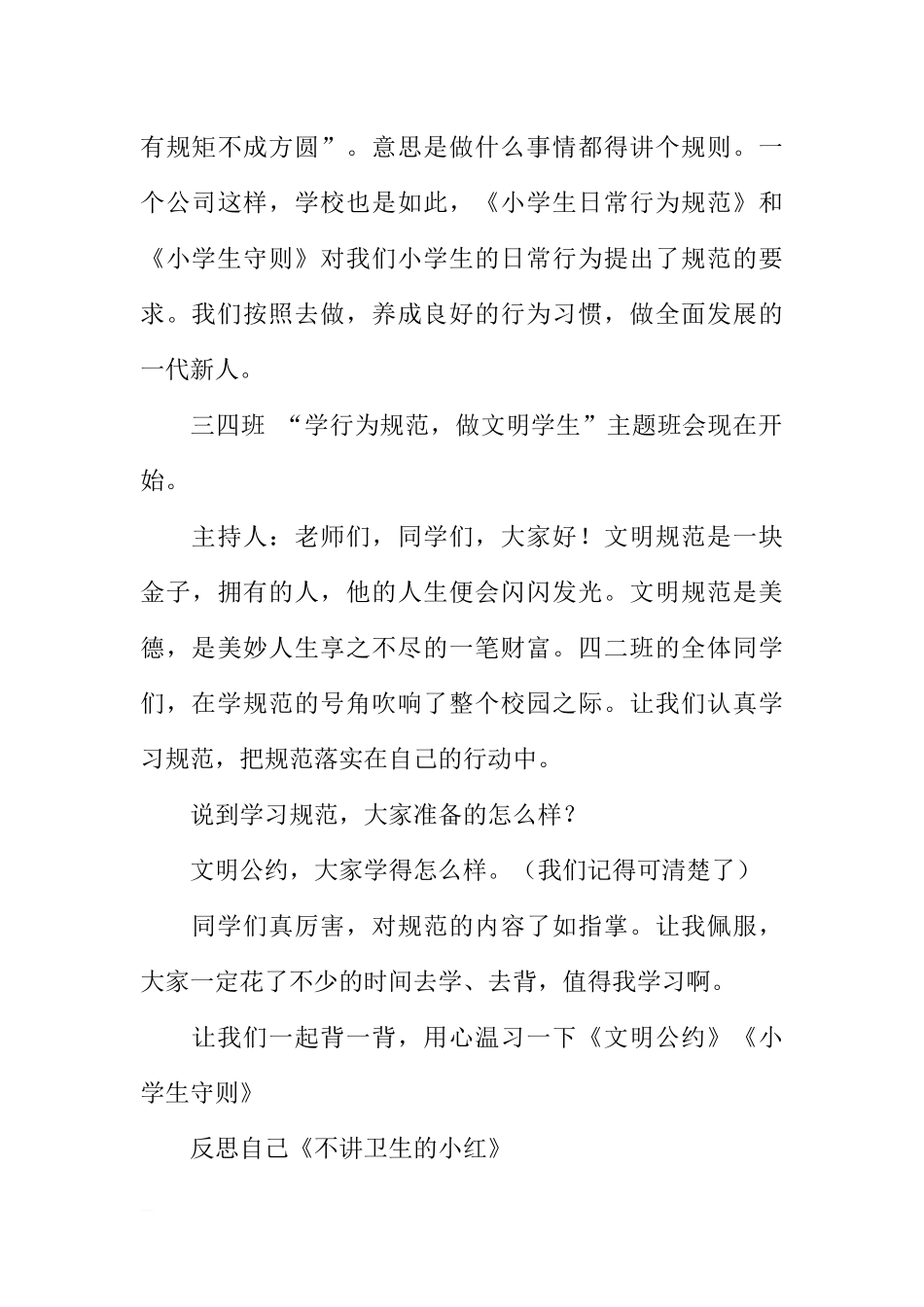 [方案类]小学班会活动方案.docx_第3页