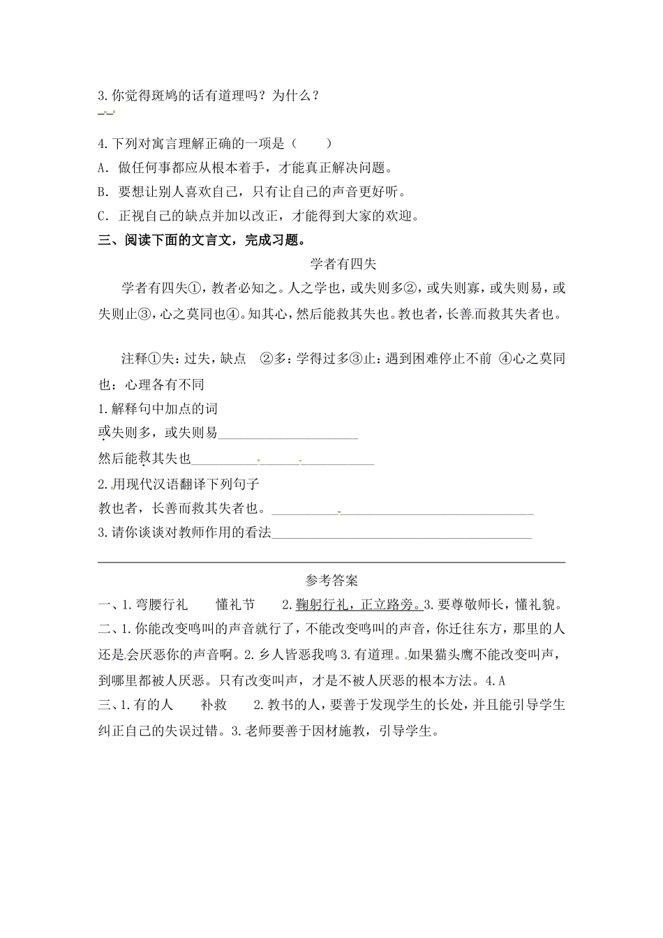 人教部编版小学语文文言文阅读专项练习（九）（含答案）.doc_第2页