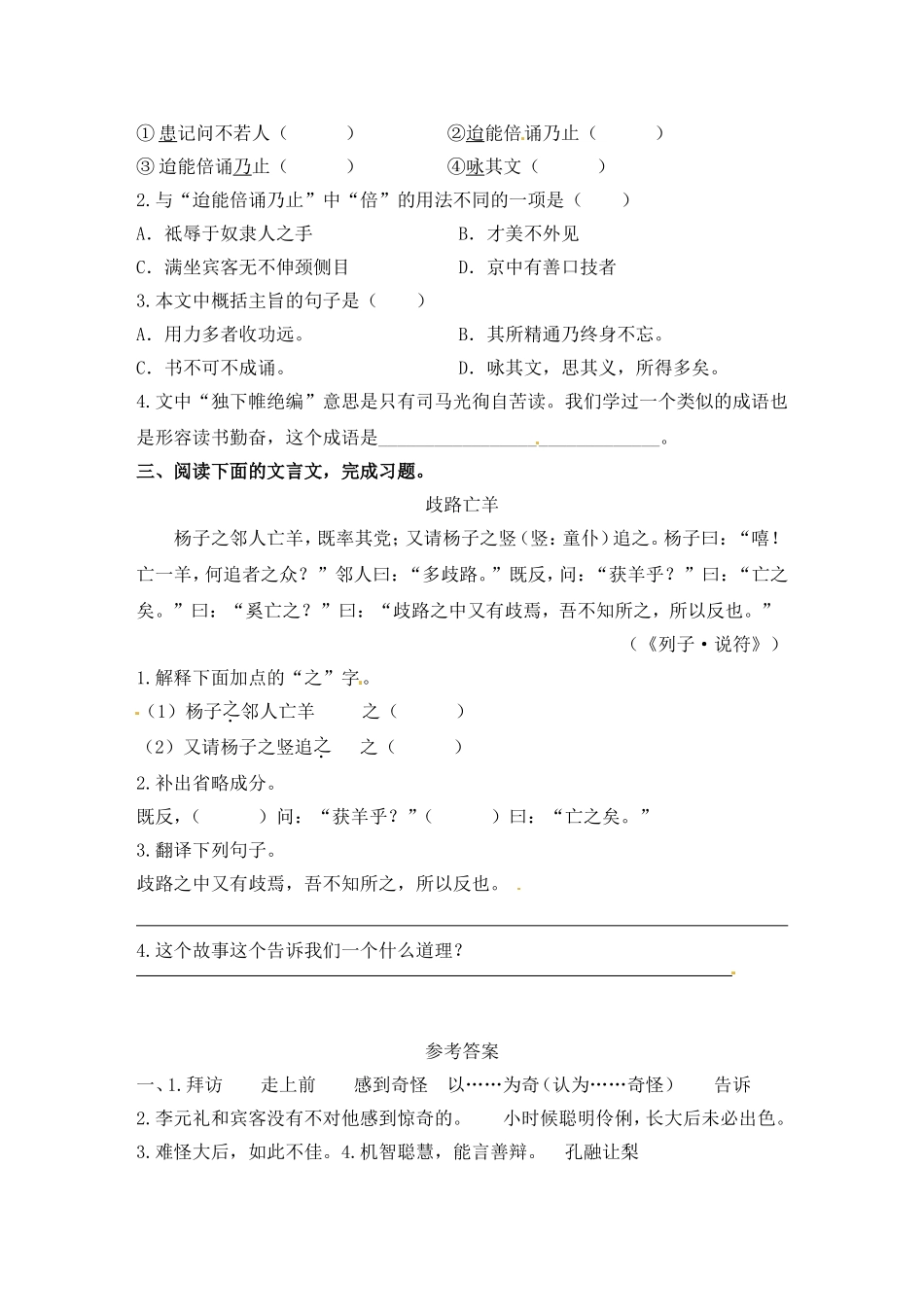 人教部编版小学语文文言文阅读专项练习（六）（含答案）.doc_第2页